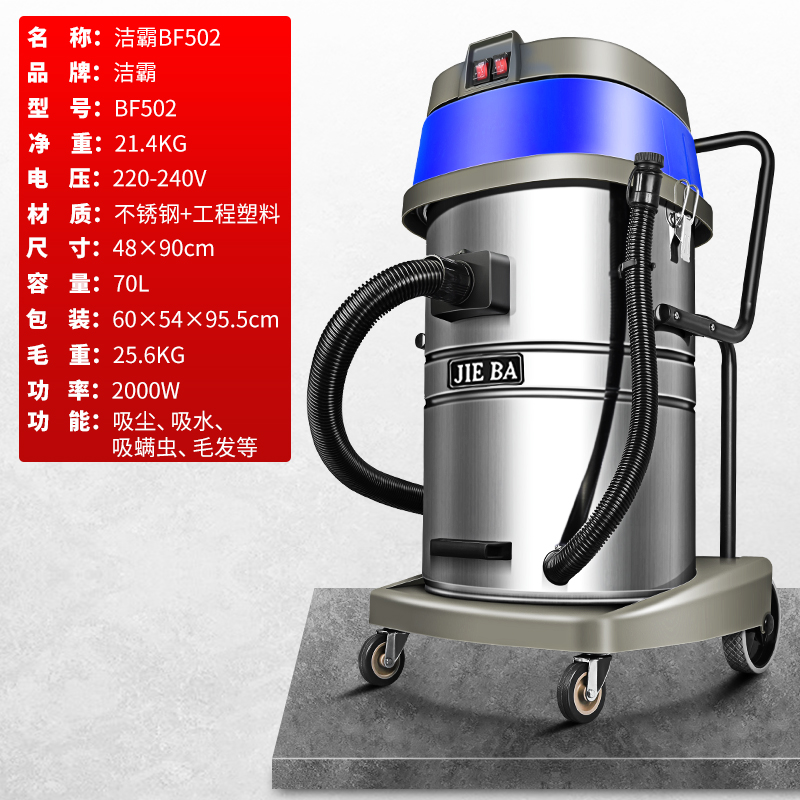洁霸BF502吸尘器大吸力工业70升商用桶式强力大功率干湿两用2000W