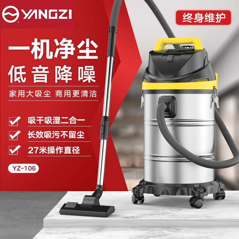 YZ-106A扬子工业吸尘器干湿多用大吸力家用车用工厂吸水吸尘机